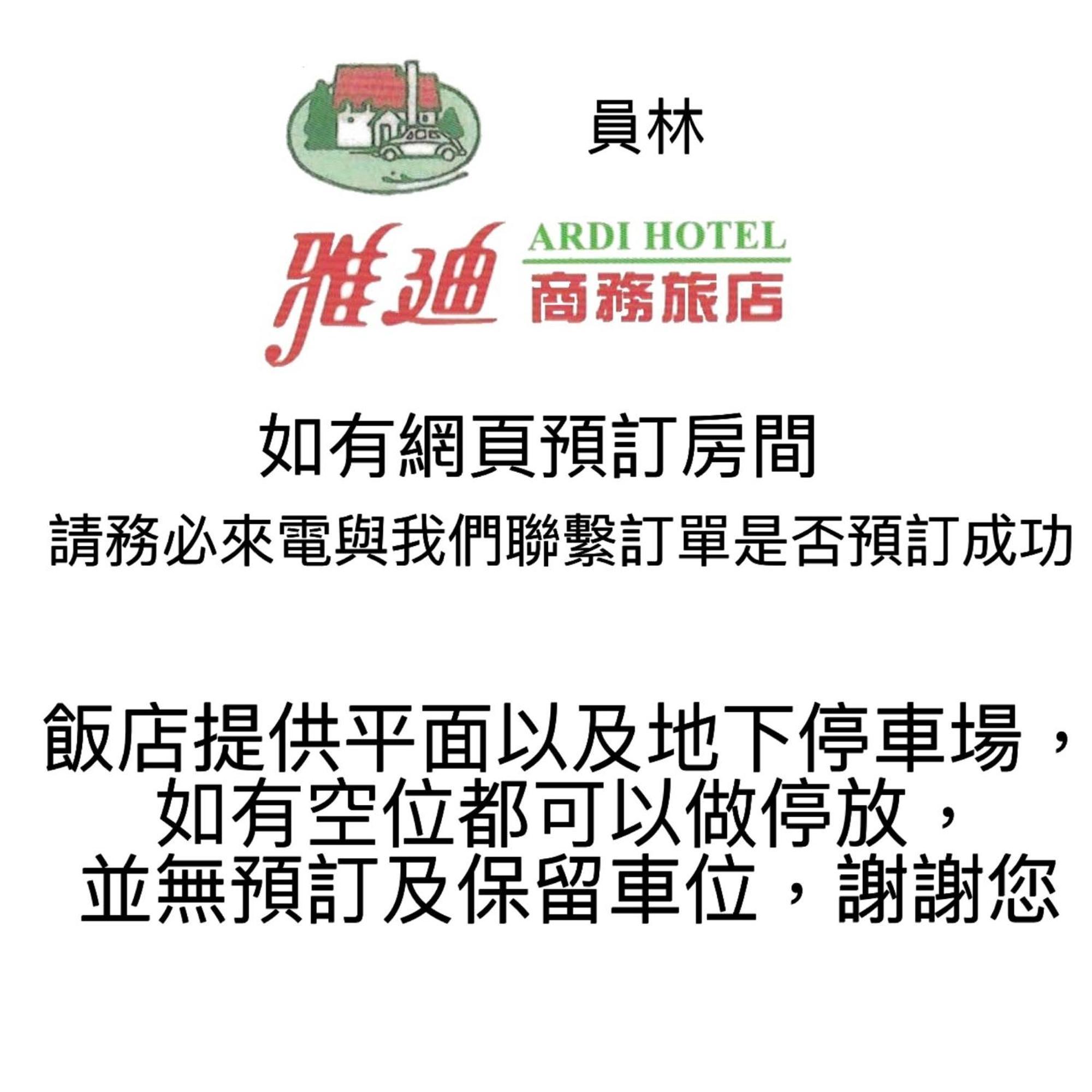 Ardi Hotel Yuanlin Luaran gambar